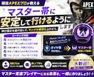 現役APEXプロが優しく丁寧にコーチングます どこを教えてもらいたいなど要望があればなんでも対応可能です イメージ1