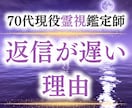 返信が来ない理由を視ます 相手の今の気持ちと連絡が来る可能性をハッキリ視ます イメージ1