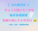 24h受付中。気軽にお話し聞きます 恋愛・仕事・人間関係の悩みを聞かせてください 。 イメージ1