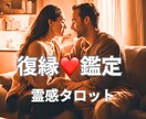 お相手との復縁✨スピリチュアルタロット鑑定します 大好きなあの人と復縁したい…可能性、タイミングを視ます イメージ8