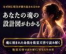 あなたの魂に刻まれた人生の設計図と構造を解明します なぜ繰り返すのか？なぜその人生なのか？魂の構造から解明します イメージ2