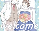 結婚式のウェルカムボードのイラストを作成します 結婚式に使用できるオリジナルのイラストデータを作成します イメージ1