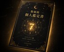 数秘術×宇宙であなただけの本質を鑑定します 自分を知ることが、引き寄せの第一歩。 イメージ2