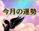 今月の運勢を占って、PDFでお届けします オラクルとチャネリングで仕事運・恋愛運・健康運を占います。 イメージ1