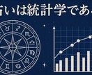 統計学によってあなたの生年月日から占います 仕事運･恋愛･家庭･人生など全て観点の占い！ イメージ2
