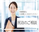 民泊申請の不明点｜面積の計算などサポートします ご自身で旅館業・民泊申請をされるご予定の方、ご相談ください！ イメージ1