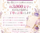 恋愛総合鑑定｜二人の本音・未来・今後を占います 聞きたいことがたくさんある恋に。3000文字で紐解く総合鑑定 イメージ3