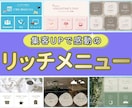 心を掴むLINEリッチメニュー作成します ファンを惹きつける♡オリジナルデザインで集客UP大作戦！ イメージ1