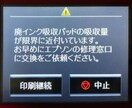 プリンターのエラー治します プリンターの「廃インク吸収パッドの交換」エラー直します イメージ1