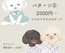 5月末まで割引中！ペットイラストを作成します 3パターンの絵柄からお選びいただけます！ イメージ4