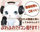 ふわふわで可愛い動物アイコンをお描きします ふんわり優しいタッチで、あなたの物語を心を込めて形にします イメージ1