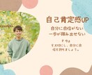 自己肯定感の高め方教えます 自分の持つカード（チャンス）を最大限に活かしましょう！ イメージ1
