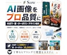 AI画像を印刷可能なデータにデザインします 横幕・のぼり・タペストリー　画像制作～実物配送まで対応！！ イメージ1