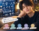 恋愛・人生のモヤモヤ、男性目線で一緒に整理します 否定しない。聞くだけでも大丈夫です。 イメージ1