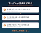 LINEに送るだけの経費記帳システムを作ります レシートを写真で送るだけ。20分後に帳簿へ記帳されます イメージ2