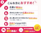 engage特化◆応募される求人票を設計します 検索・クリック・応募まで考え、採用担当の視点で求人を改善 イメージ5