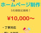 格安！ホームページ作成します STUDIOにて安い/早い/高品質なHPを作ります! イメージ1