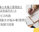 １級・２級土木施工管理技士の経験論文相談対応します １級取得者が経験論文のお悩み事回答します！ イメージ3