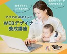 ターゲットに合わせた、各種WEBデザイン作成します ママ目線・女性ターゲットのデザインお任せください！ イメージ4