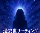 過去世があなたに与えている影響をリーディングします 4月限定価格！苦しい理由を今世に影響する過去世で知る イメージ1