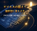 ビジネスの詰まりを言語化します 現状分析＋行動プランをPDF納品。テキストでセッション可。 イメージ1