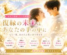 復縁の「お手伝い」をします 本気で「復縁したい」と悩んでいる方向けです！ イメージ1