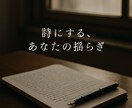 あなたの想いに寄り添う、詩的で深い歌詞を書きます 名付けられなかった揺らぎを、歌のかたちに。 イメージ1