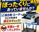 機器費用が適正か即診断します ぼったくりか即判断・営業一切なし イメージ1