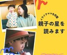 子育てママのお悩みにホロスコープと心理学で応えます 6月まで￥500で少しでもらくに子育てできるお手伝いをします イメージ1