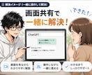 AI・パソコン初心者向け｜60分で解決します AIやパソコン操作の悩みを一緒に解決します イメージ2