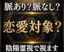 あの人は私を恋愛対象として見ているのか視ます 脈ありか脈なしか、本音と恋愛感情を読み解きます イメージ2