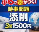 中学受験/時事問題の記述を点が取れる形に添削します 暗記→理解。ニュース検合格コピーライターが得点を稼げる答案へ イメージ1