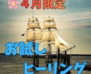 ４月限定　遠隔ヒーリングをご提供します アウイヒーリング　お試しいかが？ イメージ1
