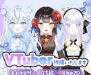 Live2D用立ち絵・Vtuberモデル制作します デザインからLive2Dモデリングまでお任せください！ イメージ1