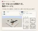間取りシミュレーターを自社サイトに導入します 3Dで見られる間取りを、物件ページに置きます イメージ1