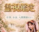 霊視であなたの運命の流れと滞りを読み解きます 仕事、人間関係、お金…停滞理由と、これからの流れを霊視します イメージ1