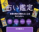 恋愛や人生の流れを鑑定します 霊感タロットで総合的に鑑定します イメージ1