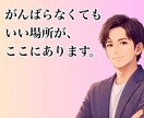 恋と人生の悩みを静かにお聴きします 5分からでも大丈夫。想いをそっと受けとめる相談処。 イメージ1