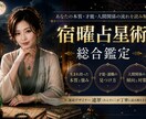 生きづらさの理由を宿曜占星術で読み解きます 宿曜・インド占星術・数霊で悩みの本質を読み解きます イメージ1