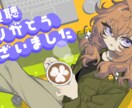 一枚絵を制作いたします 動画サムネ・記念イラスト等にどうぞ！ イメージ1