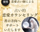 本気の方限定。専門占い的カウンセリングを致します 夫婦占い師による特殊な占いカウンセリングを体験しませんか？ イメージ1