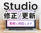 StudioのHPを修正・更新します 「よくわからないけどここどうにかしたい！」というご相談も歓迎 イメージ1