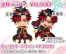 可愛いちびキャラ・デフォルメキャラ描きます ☆商用利用可☆動画や配信の立ち絵☆グッズ利用も可☆ イメージ2