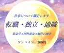 今すぐ生年月日からみるあなたの仕事の傾向をみます 本質の自分を見つける時間になります！ イメージ1