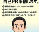 現役採用担当が面接官目線で書類添削します 人と関わる仕事の書類・自己PR添削 イメージ1