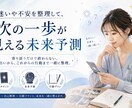 迷いや不安を整理し次の一歩へ未来予測をお届けします 寄り添うだけで終わらない。これからどう動くかまで整えます。 イメージ1