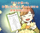 不調の原因を解明！【健康取扱説明書】作成します 「なんとなく不調」を解消！管理栄養士が星で紐解く体質改善 イメージ1