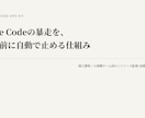 Claude Code暴走防止キット提供します 実際に事故を経験し、設計し直した実例つきテンプレート イメージ1
