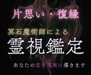 片思い・復縁 │ 霊視により恋愛成就へ導きます 恋が進展しない理由を霊視・浄化し、あなたの恋を現実に導きます イメージ1
