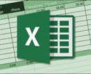 作業時間削減！Excelの関数組みます Excelの関数が苦手なあなたに！ イメージ1